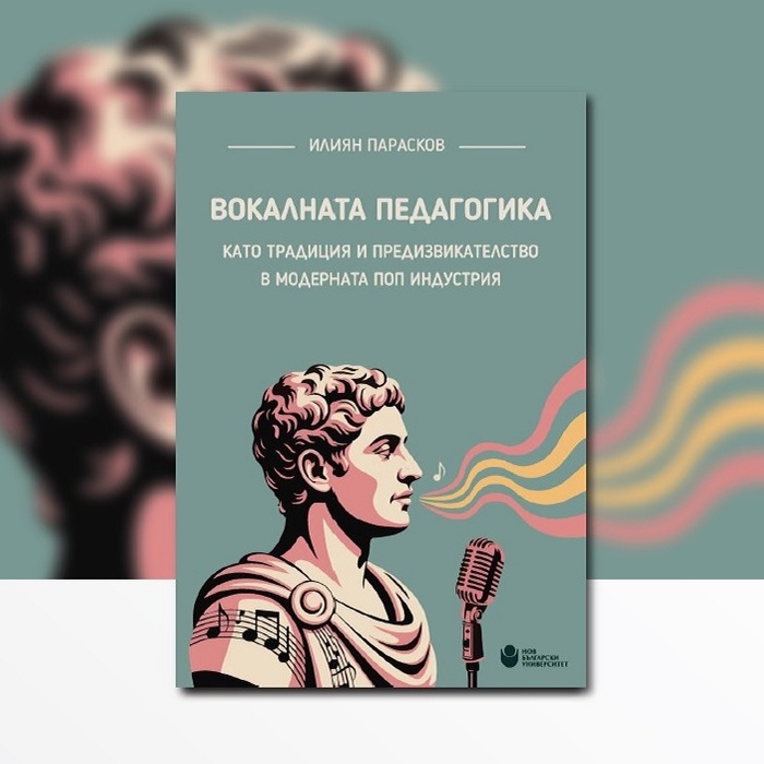 vokalnata-pedagogika-nbu_700x700_crop_478b24840a