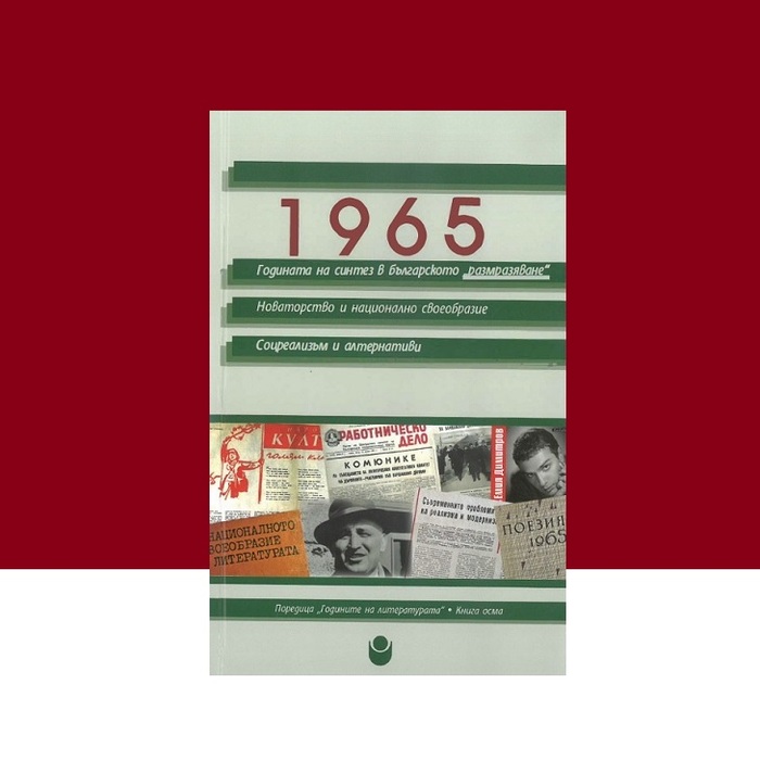 1965-plamen-doinov-nbu_700x700_crop_478b24840a