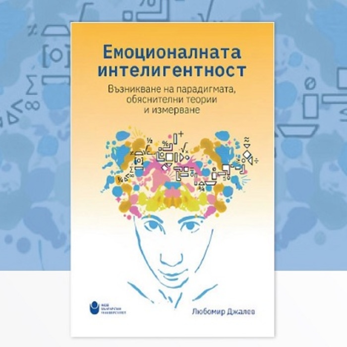 emocionalnata-inteligentnost_700x700_crop_478b24840a