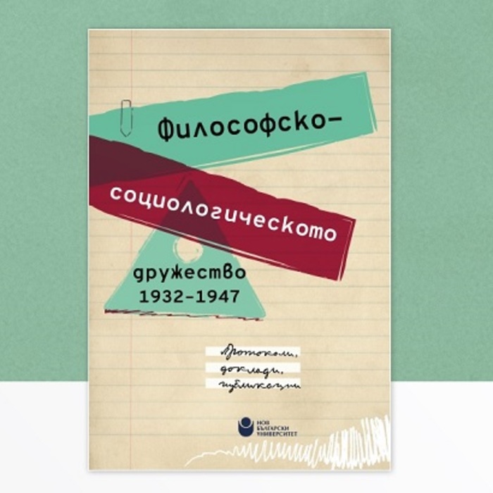 filosofsko-sociologicheskoto-druzhestvo_700x700_crop_478b24840a