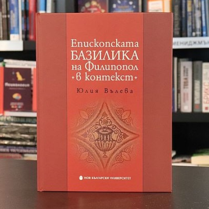 episkopskata-bazilika-predstavqne_700x700_crop_478b24840a