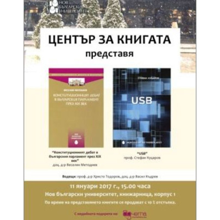 predstavqne_700x700_crop_478b24840a