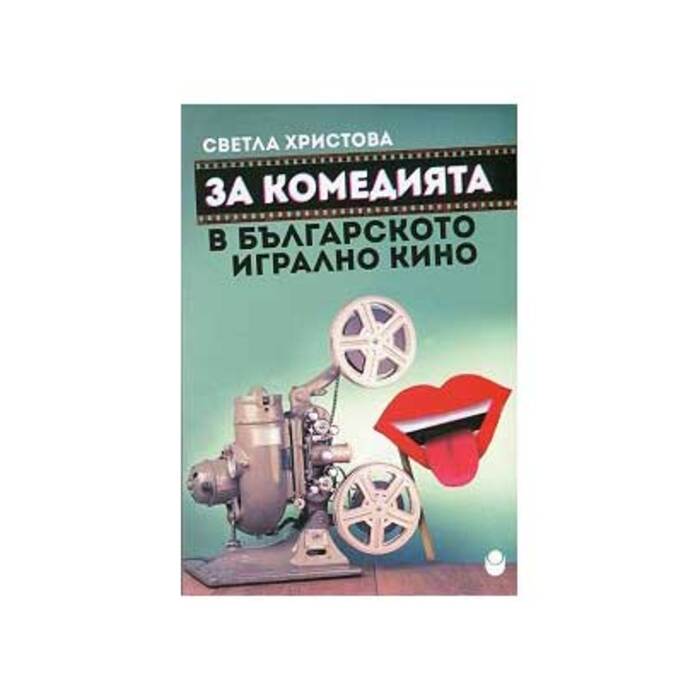 za-komediata-v-bylgarskoto-igralno-kino-svetla-hristova_700x700_crop_478b24840a