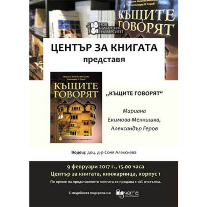 kashtite-govorqt_700x700_crop_478b24840a