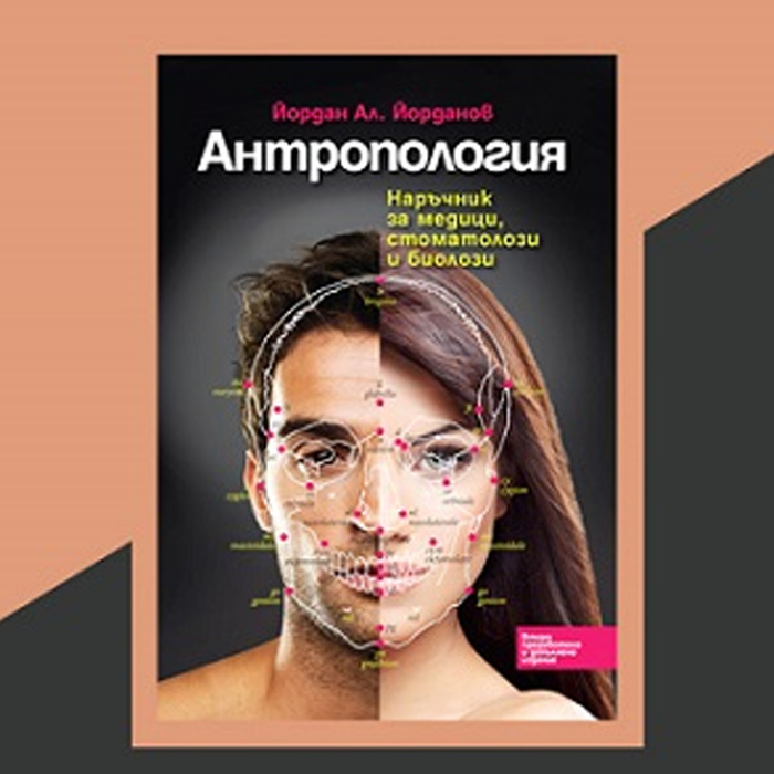 antropologiqfinal_700x700_crop_478b24840a