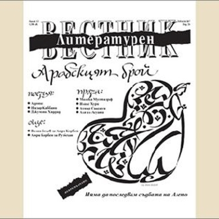 arabskiq-broi_700x700_crop_478b24840a