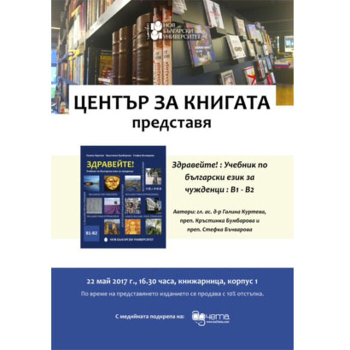 predstaviane-na-kniga_700x700_crop_478b24840a