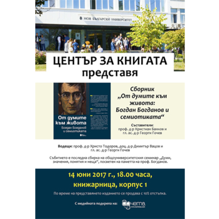 predstavqne-bogdanov_700x700_crop_478b24840a