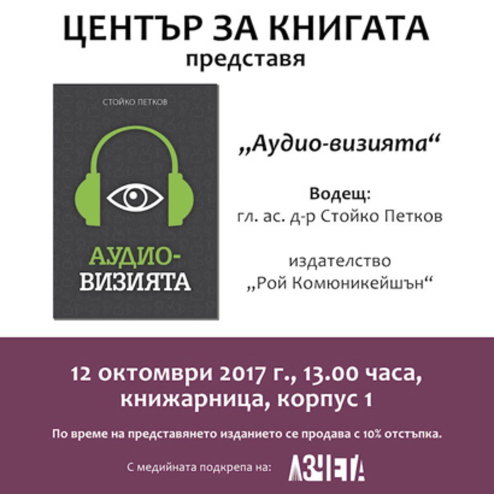 predstavqne-na-knigata-audio_700x700_crop_478b24840a