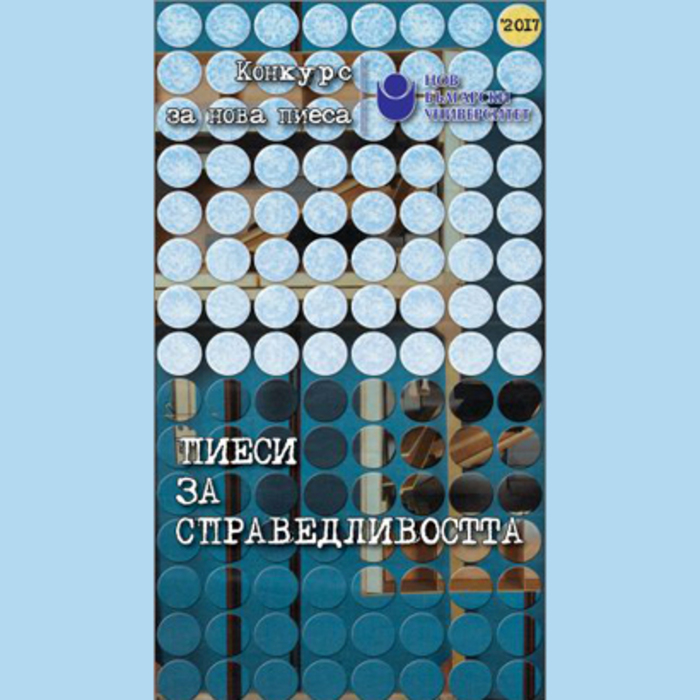 piesi-za-spravedlovostta_700x700_crop_478b24840a