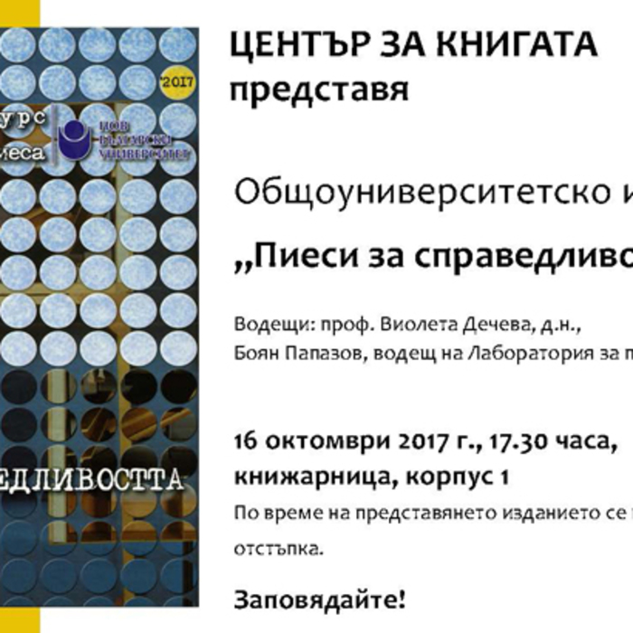 predstavqne-na-piesi_700x700_crop_478b24840a