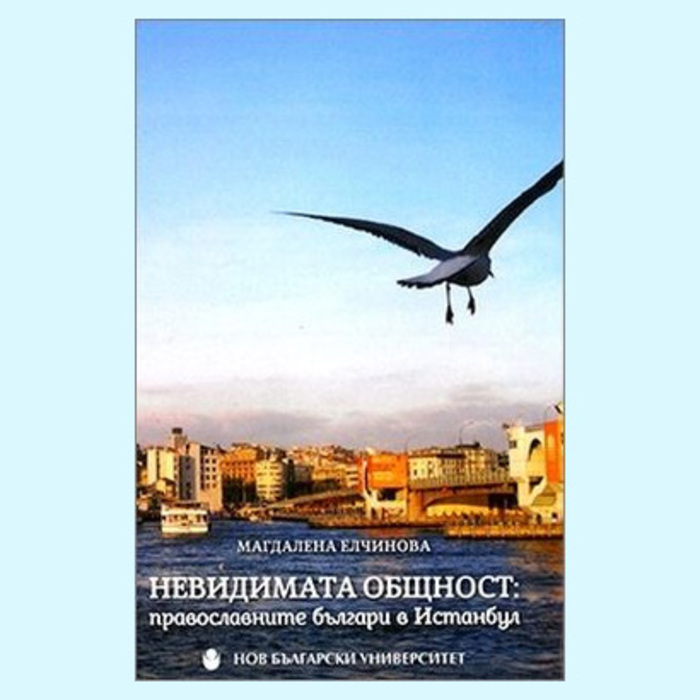 pedstavqne-nevidimata_700x700_crop_478b24840a