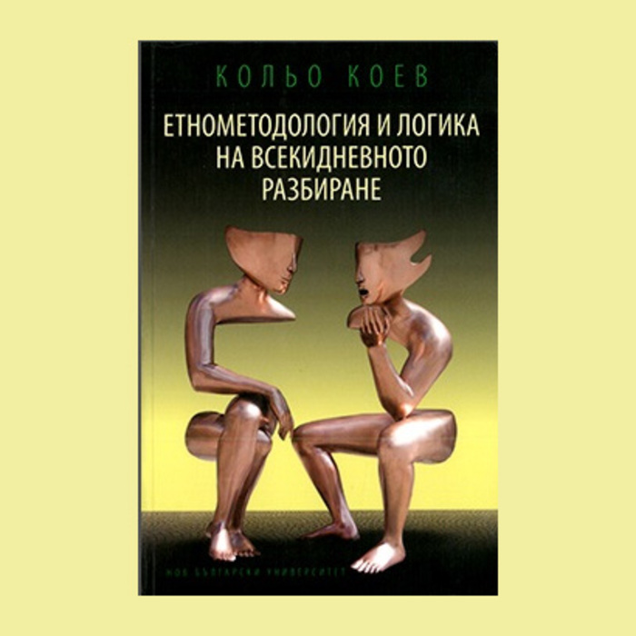 predstavqne-etimologiq_700x700_crop_478b24840a