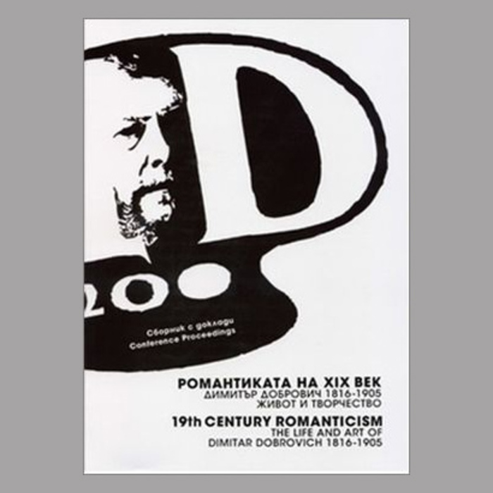 predstavqne-romantikata_700x700_crop_478b24840a