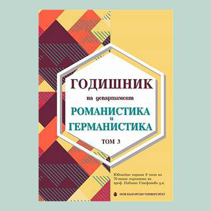 godishnik-romanistika_700x700_crop_478b24840a