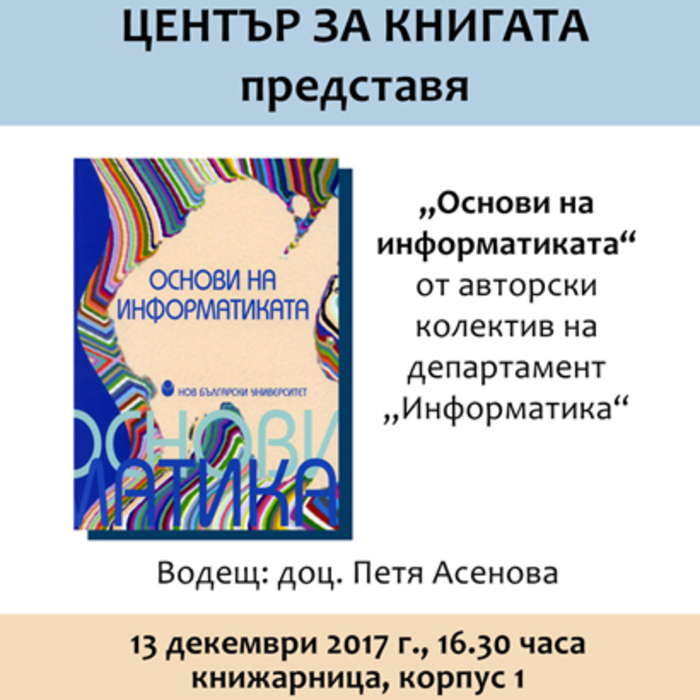 predstavqne-na-ucebnika_700x700_crop_478b24840a