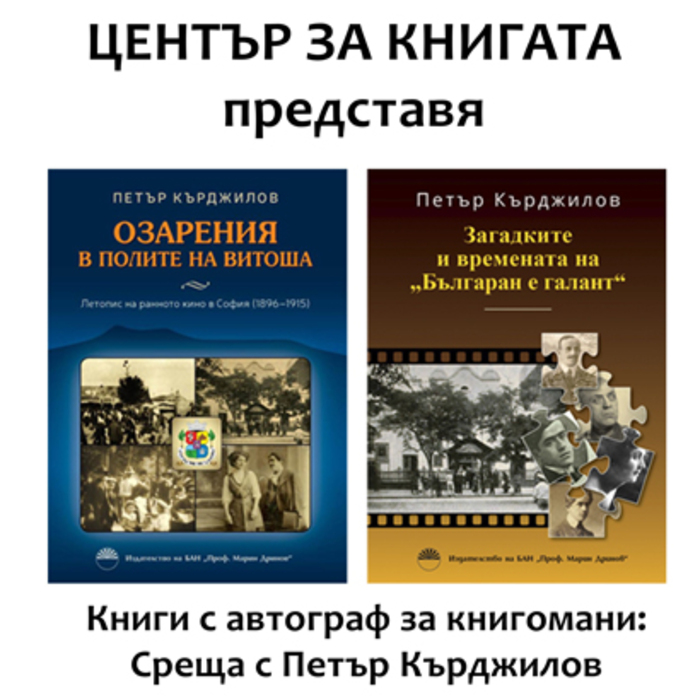 knigi-s-avtografi_700x700_crop_478b24840a