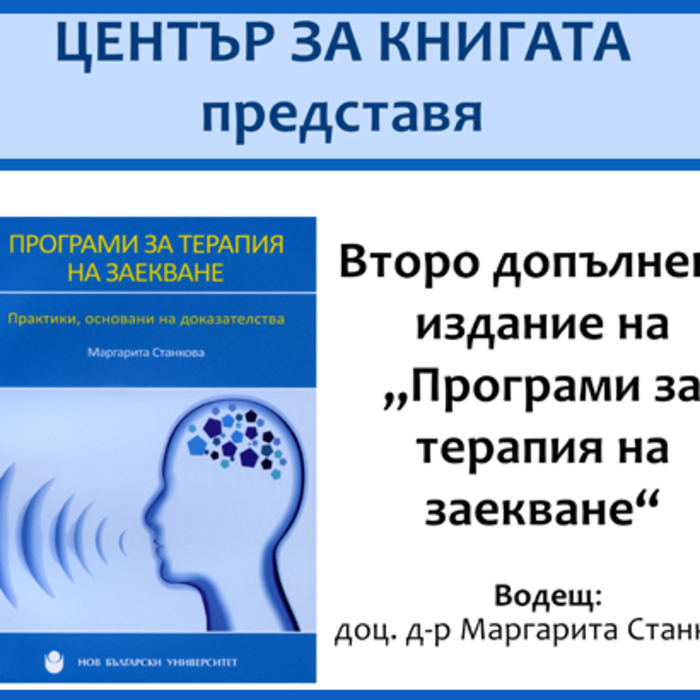 predstavqne-na-programi_700x700_crop_478b24840a