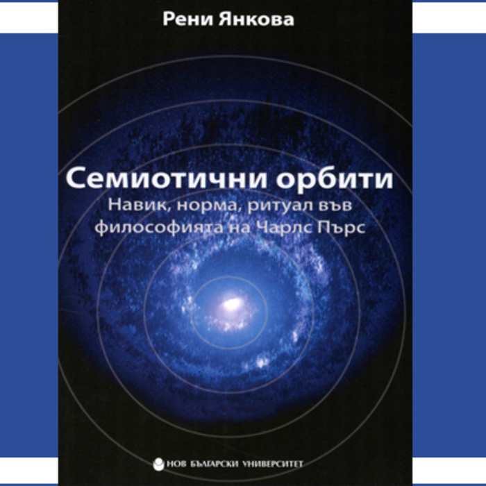 semioticni_700x700_crop_478b24840a