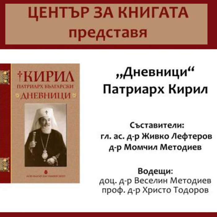 predstavqne-na-dnevnici_700x700_crop_478b24840a