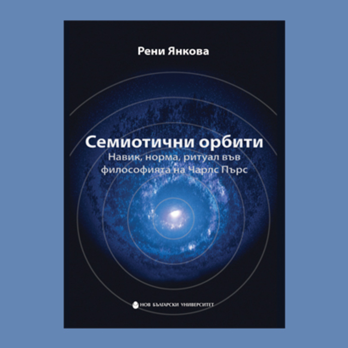 info-19-semiotichni-orbiti_700x700_crop_478b24840a