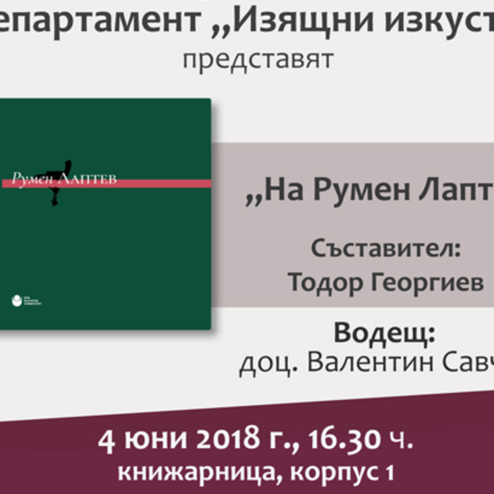 predstavqne-rumen_700x700_crop_478b24840a