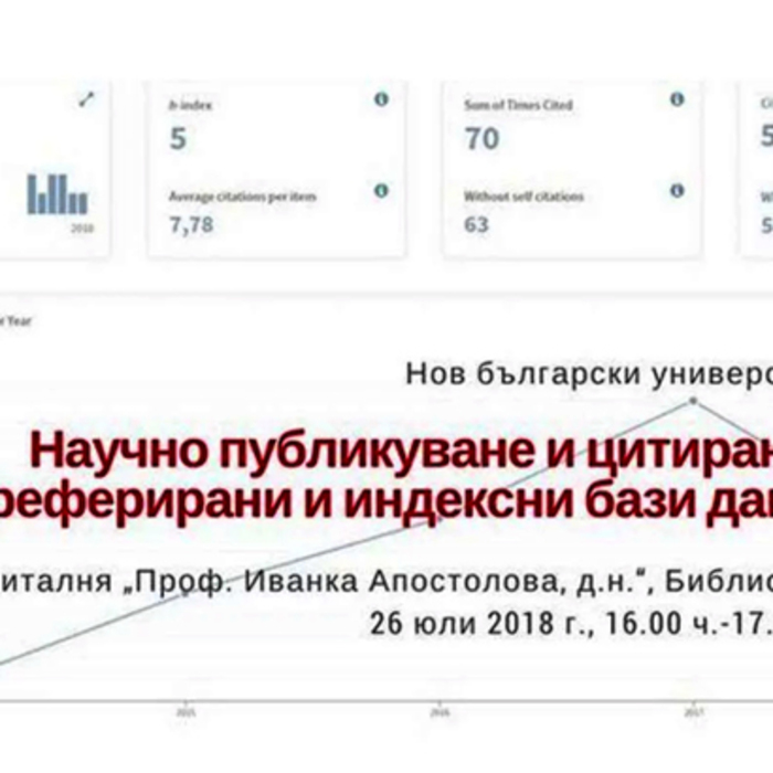 naucno-publikuvane_700x700_crop_478b24840a