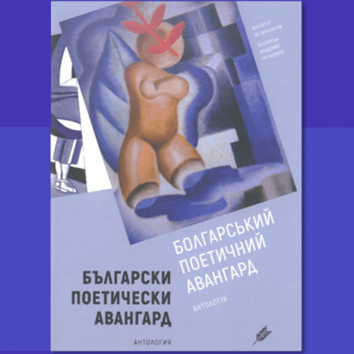 predstavqne-bul-poeticen_700x700_crop_478b24840a