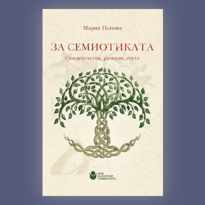 za-semiotikata-info_700x700_crop_478b24840a