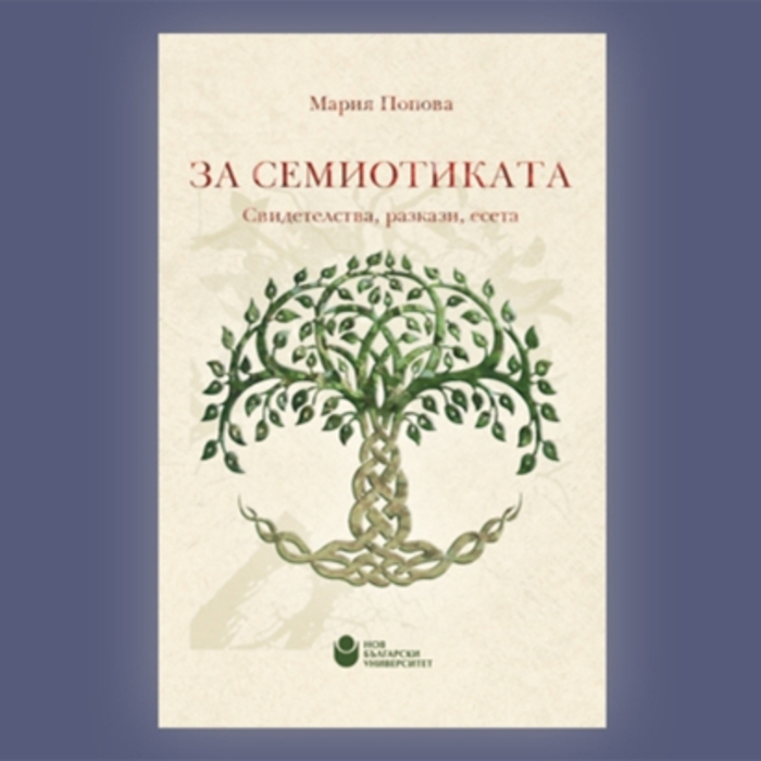 za-semiotikata_700x700_crop_478b24840a