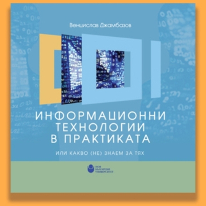 predstavqne-infor_700x700_crop_478b24840a