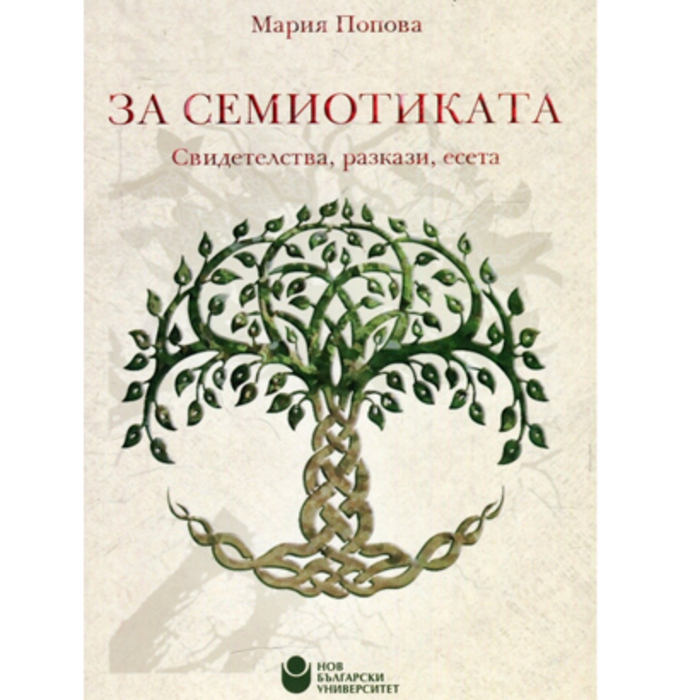 za-semiotikata_700x700_crop_478b24840a