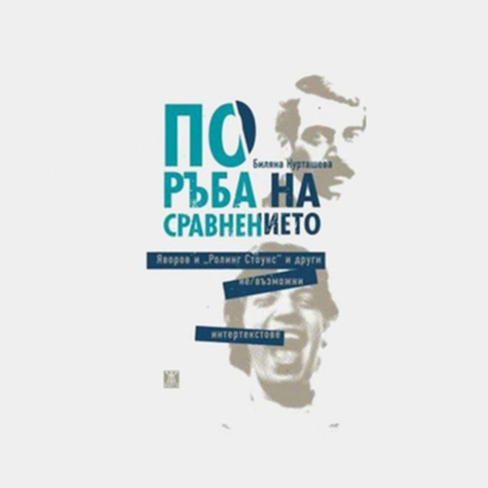 predstavqne_700x700_crop_478b24840a