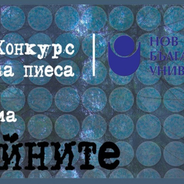 otkrivane-na-drama_700x700_crop_478b24840a