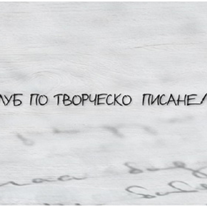 tvorchesko_700x700_crop_478b24840a