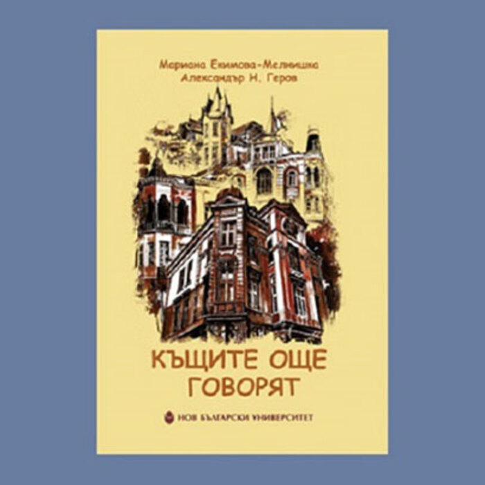 kushtite-oshte-govorqt_700x700_crop_478b24840a