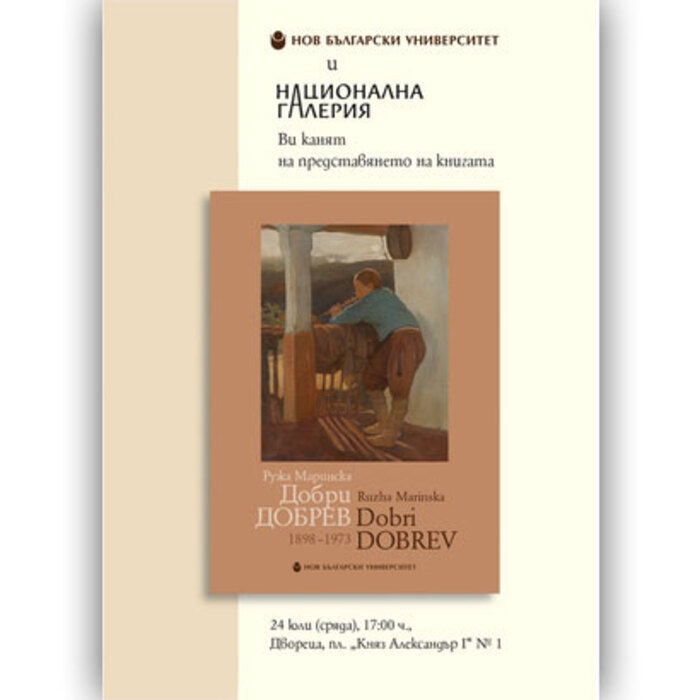 dobri-dobrev-kniga_700x700_crop_478b24840a