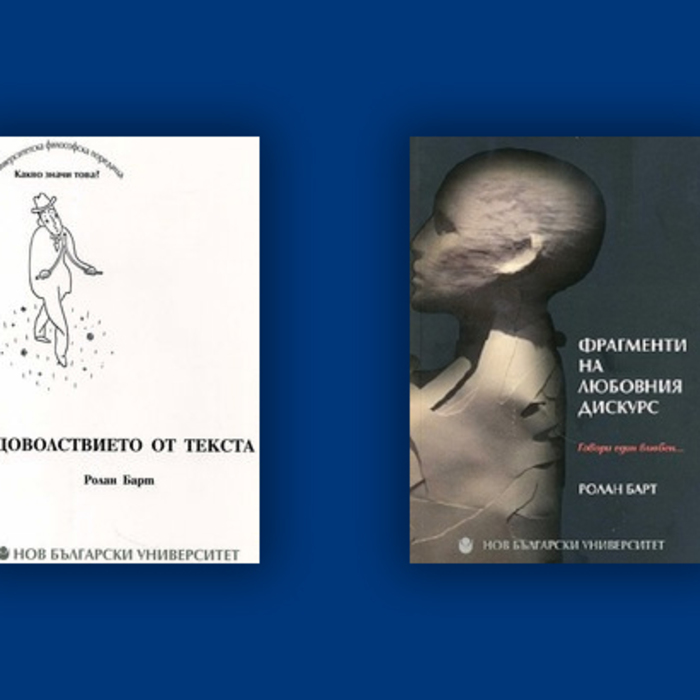 roland-bart-knigi_700x700_crop_478b24840a