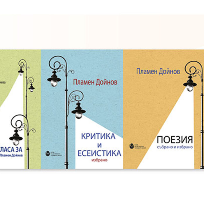 avtorska-vecher-plamen-doinov_700x700_crop_478b24840a