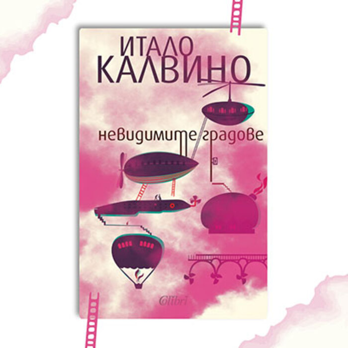 chitatelski-klub-nevidimite-gradove_700x700_crop_478b24840a