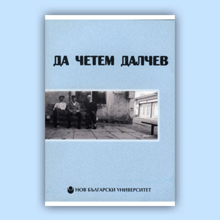 da-chetem-dalchev_700x700_crop_478b24840a