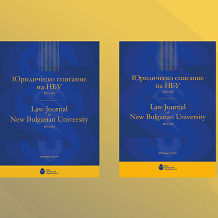 juridichesko-spisanie-nbu_700x700_crop_478b24840a