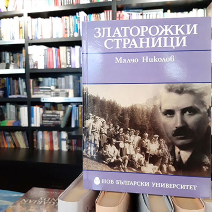 malcho-nikolov-kniga_700x700_crop_478b24840a