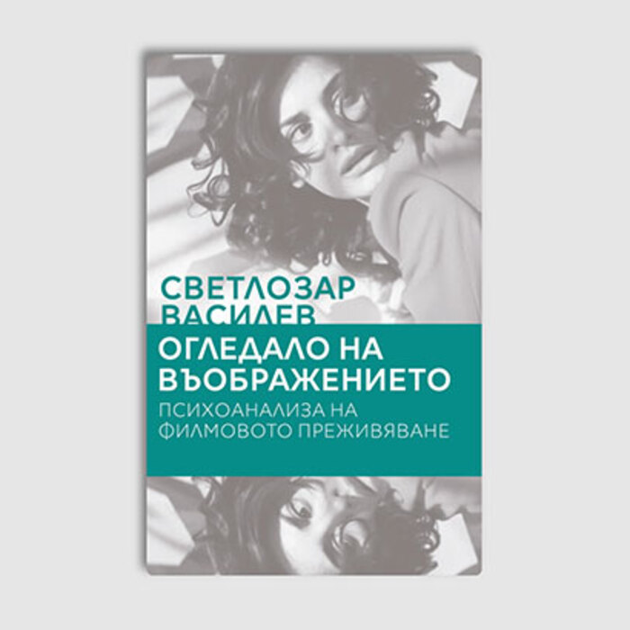 ogledalo-na-vuobrajenieto_700x700_crop_478b24840a