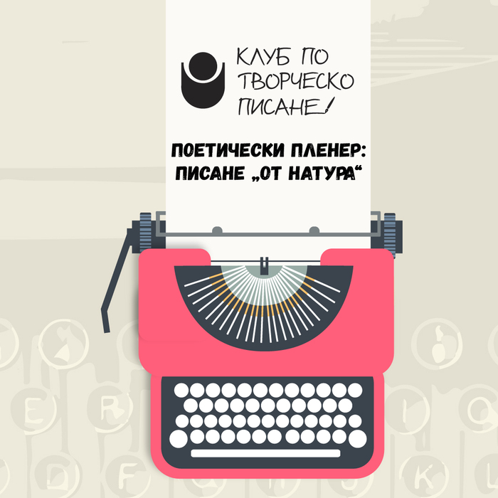 poeticheski-plener_700x700_crop_478b24840a