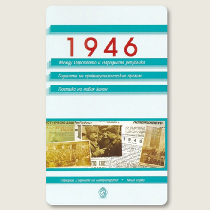 sbornik1946_700x700_crop_478b24840a