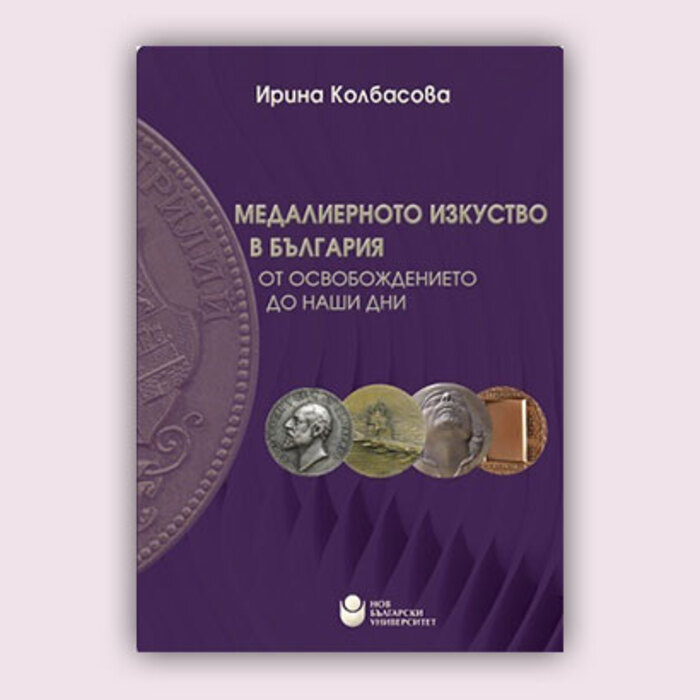 medaliernoto-izkustvo-v-bg_700x700_crop_478b24840a