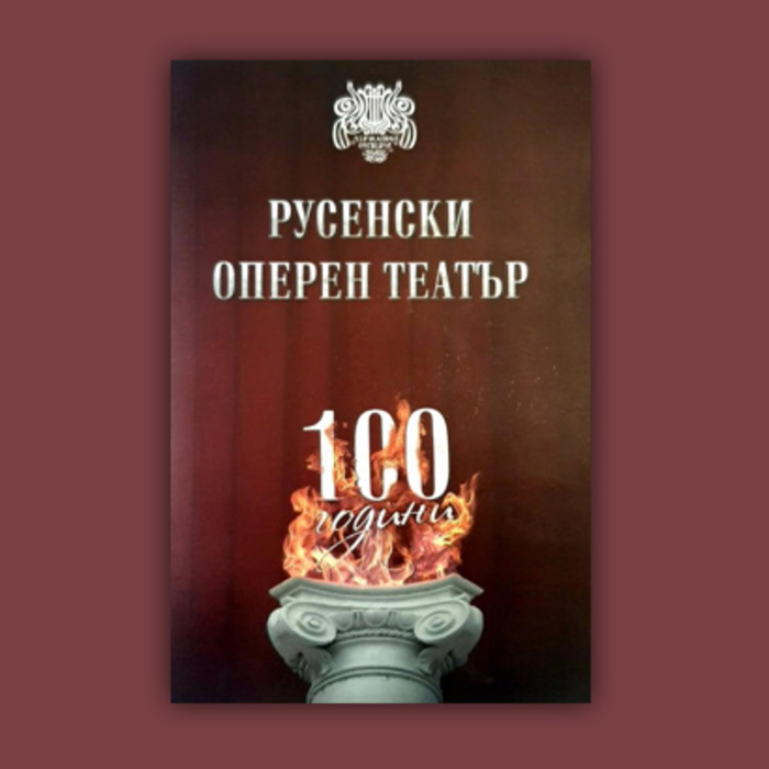 rusenski-operen-teatyr-rousse-info_700x700_crop_478b24840a