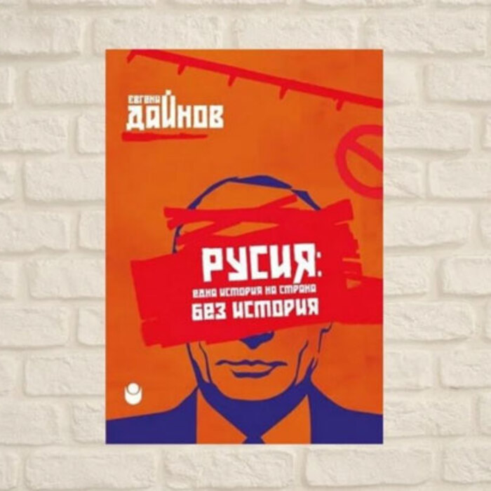 rusia-edna-istoriq-2020_700x700_crop_478b24840a