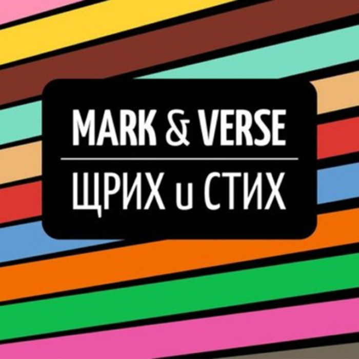 mark-n-verse_700x700_crop_478b24840a